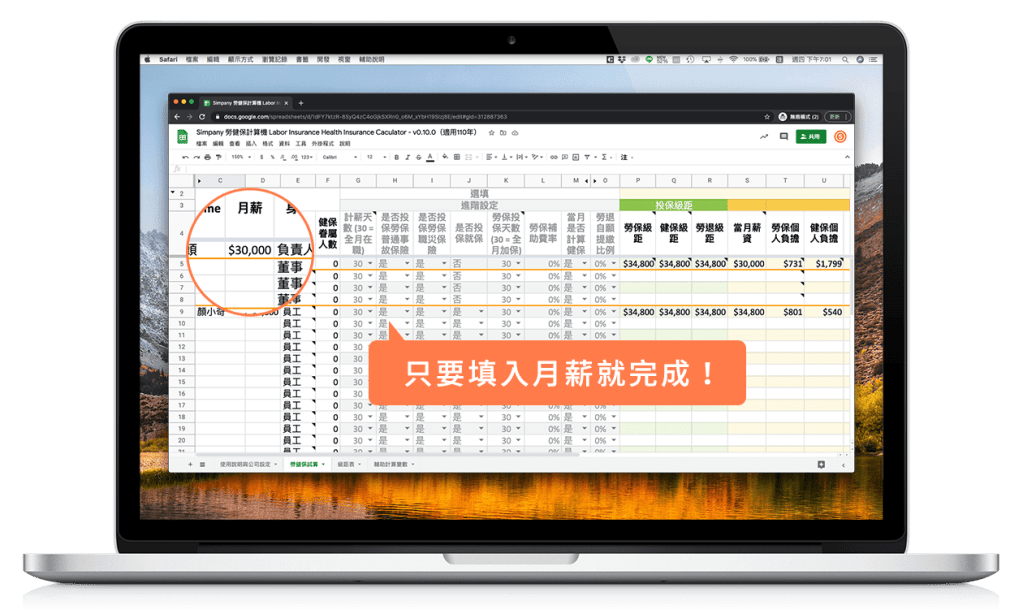 Simpany 勞健保計算機