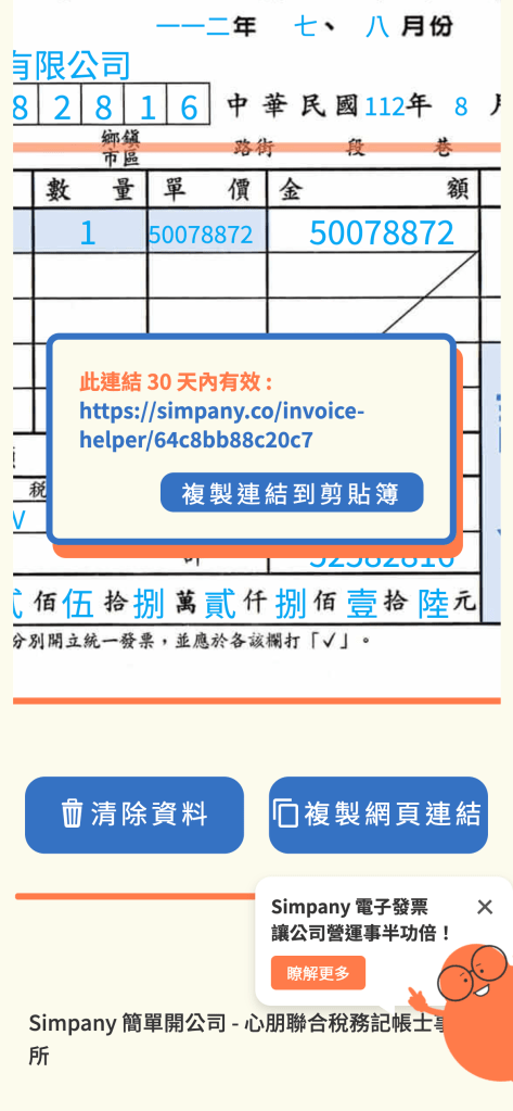 手開發票小幫手分享連結