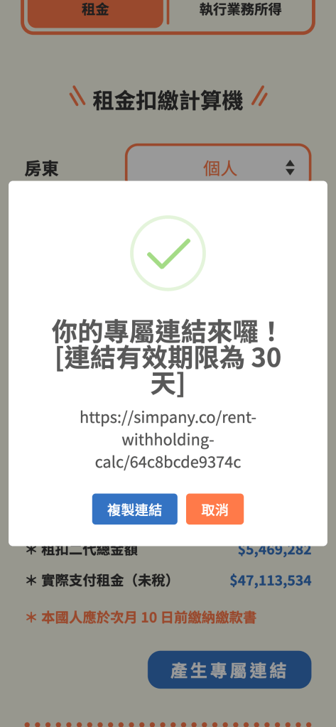 扣繳計算機分享連結