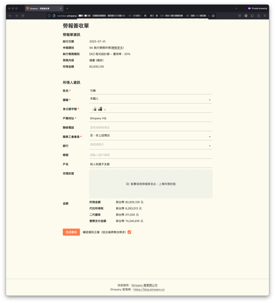 勞報小幫手(勞務報酬單) 線上確認